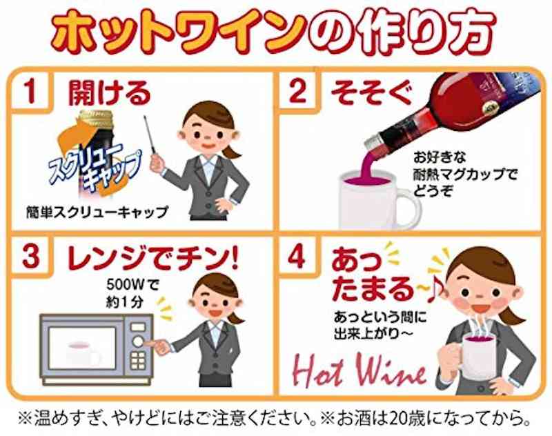 ホットワインのおすすめ