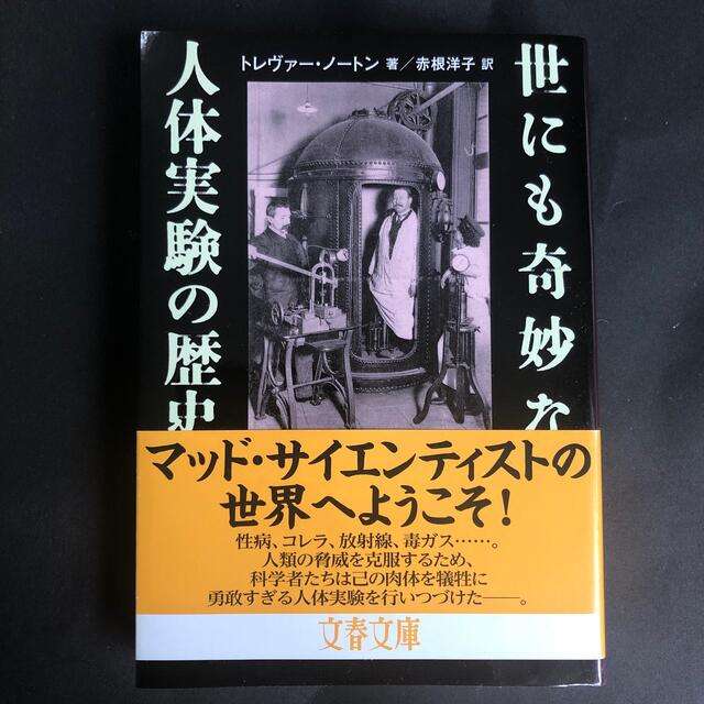 知的好奇心がみたされる本