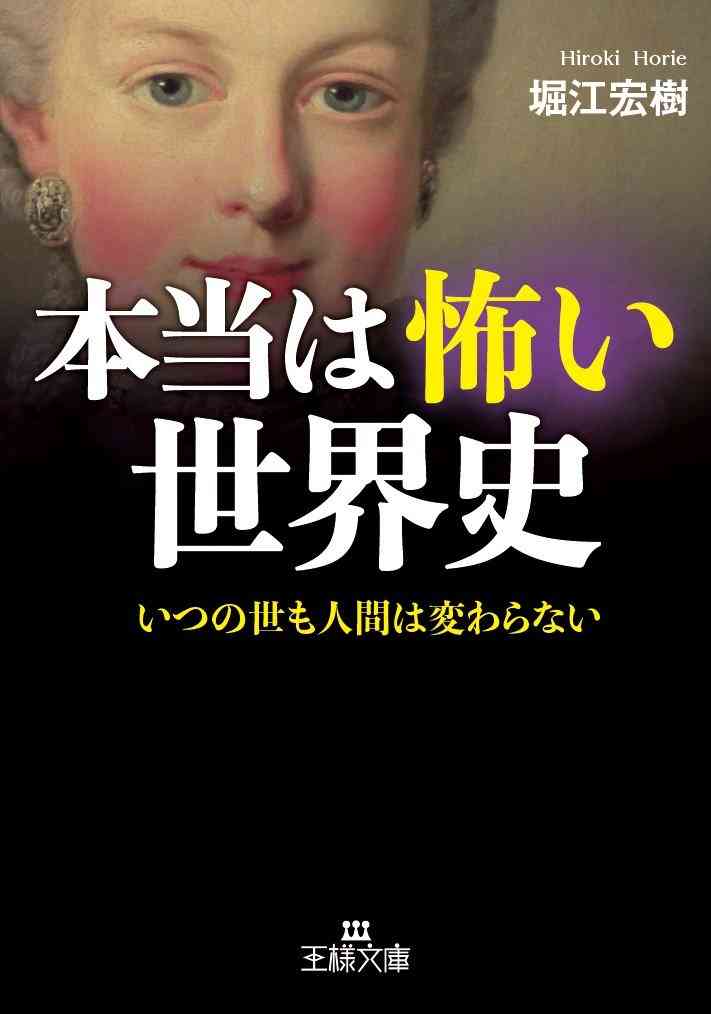 知的好奇心がみたされる本