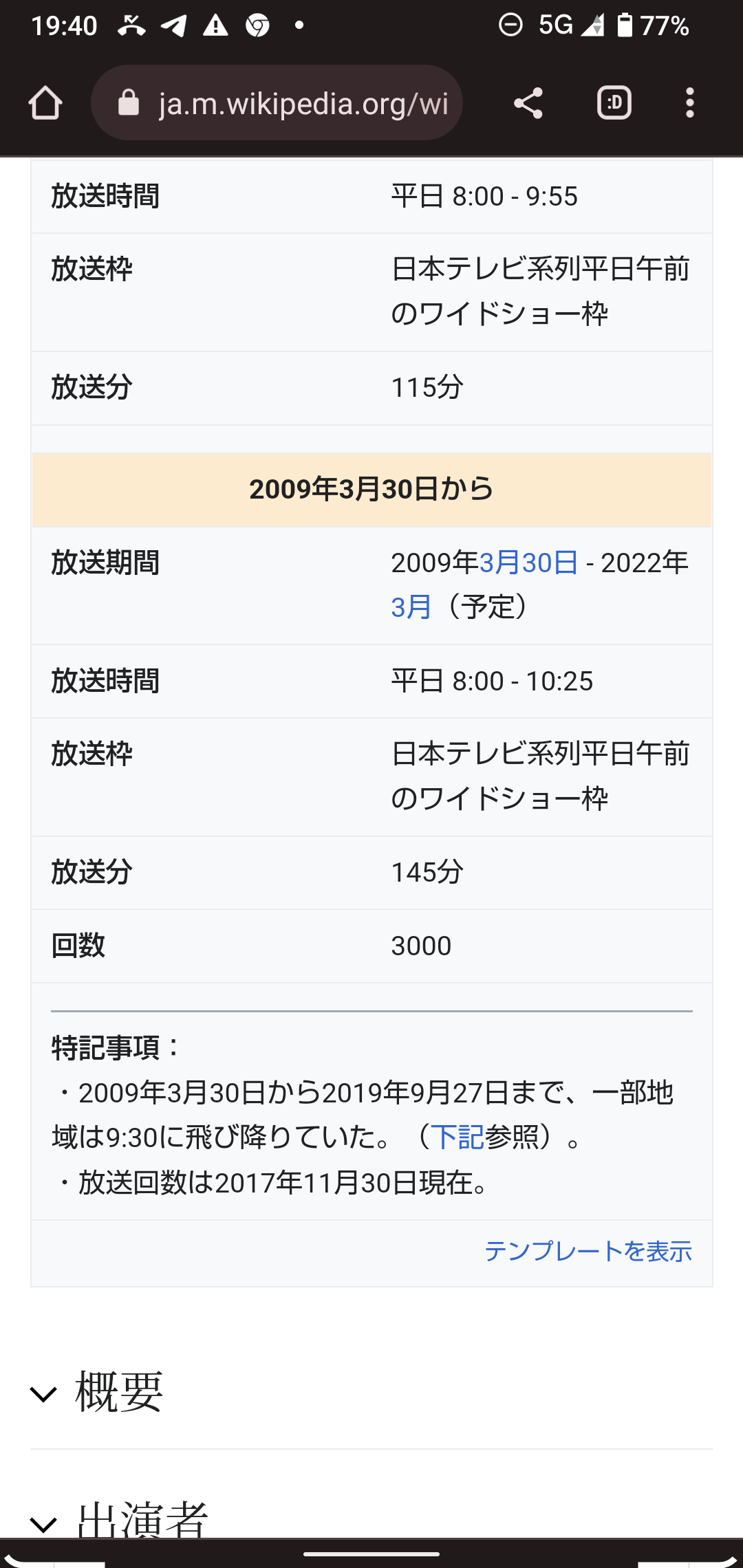 『スッキリ』が2023年3月に打ち切り決定！すでに後任番組のキャストを調整中