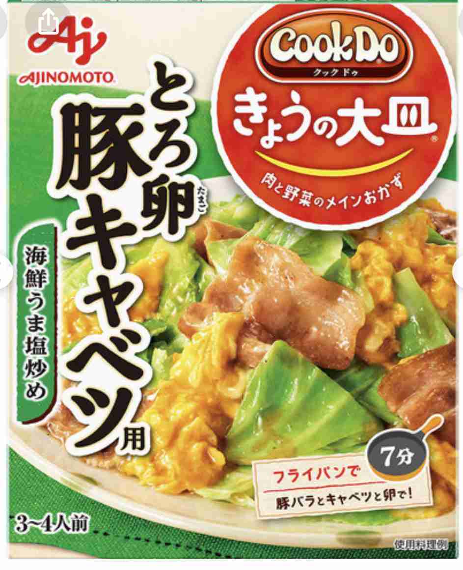 【レトルト】◯◯の素を使った料理【クックドゥ】