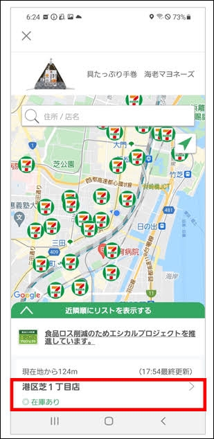 スシロー品切れ確認可能に　来店前にHPで、不祥事受け導入