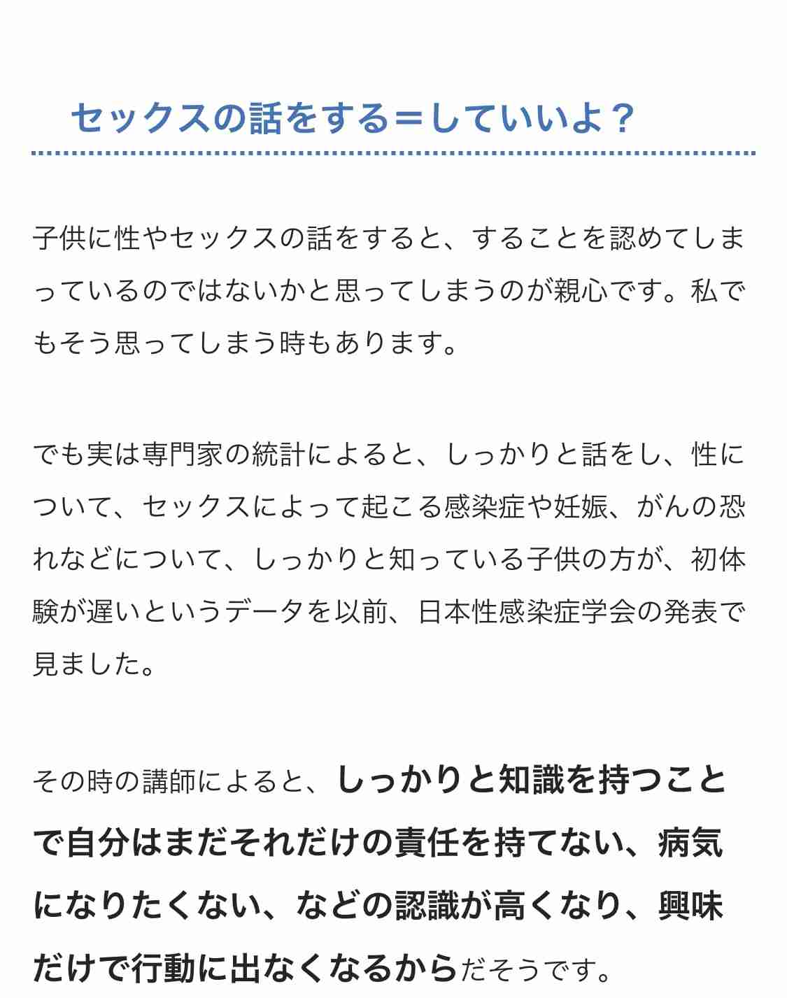 性教育にも「10歳の壁」? 幼児期から性教育を始めた方がいい、これだけの理由