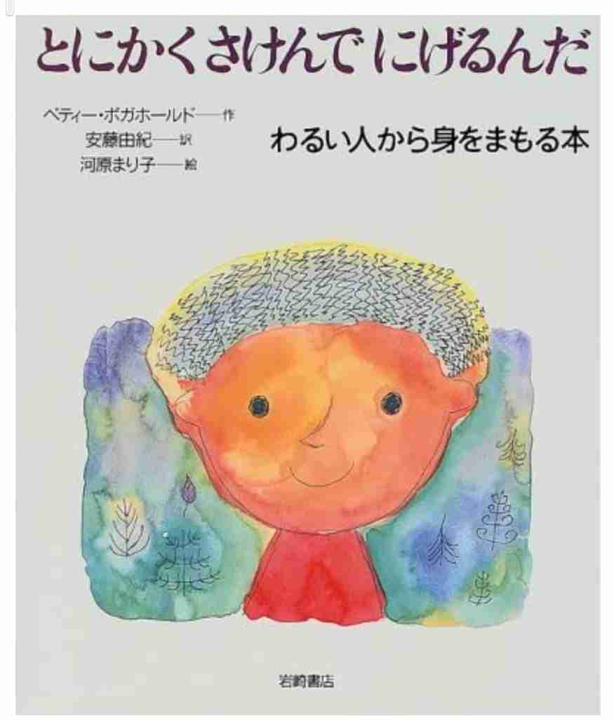 性教育にも「10歳の壁」? 幼児期から性教育を始めた方がいい、これだけの理由