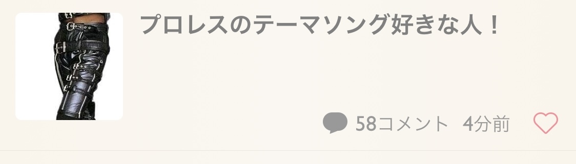 プロレスのテーマソング好きな人！