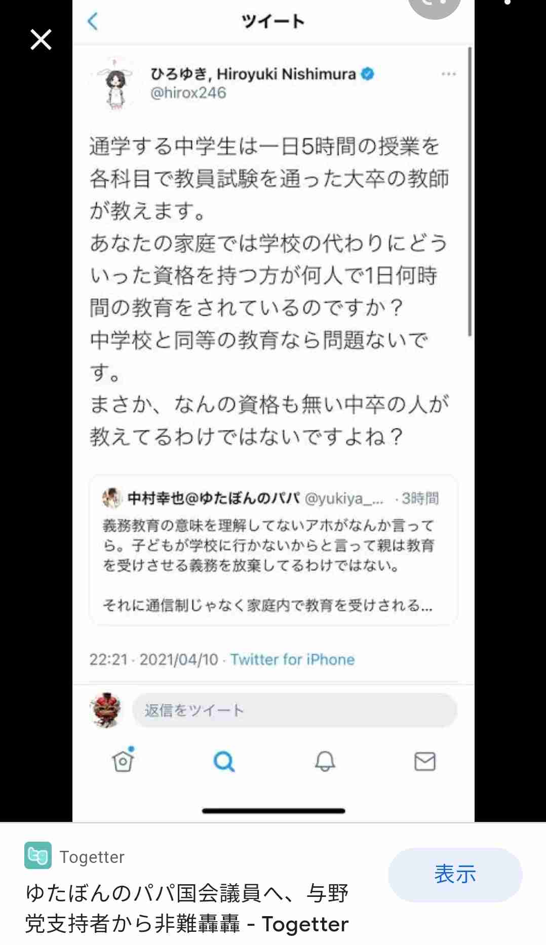 ひろゆき氏“ゆたぼん現象”に危惧「『学校に行かなくていい』と思う頭の悪い子が増えてしまう」