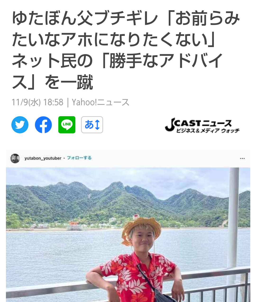 ユーチューバーゆたぼん「学校で何を学んできたんや」誹謗中傷裁判で勝利、2投稿で33万円の勝訴