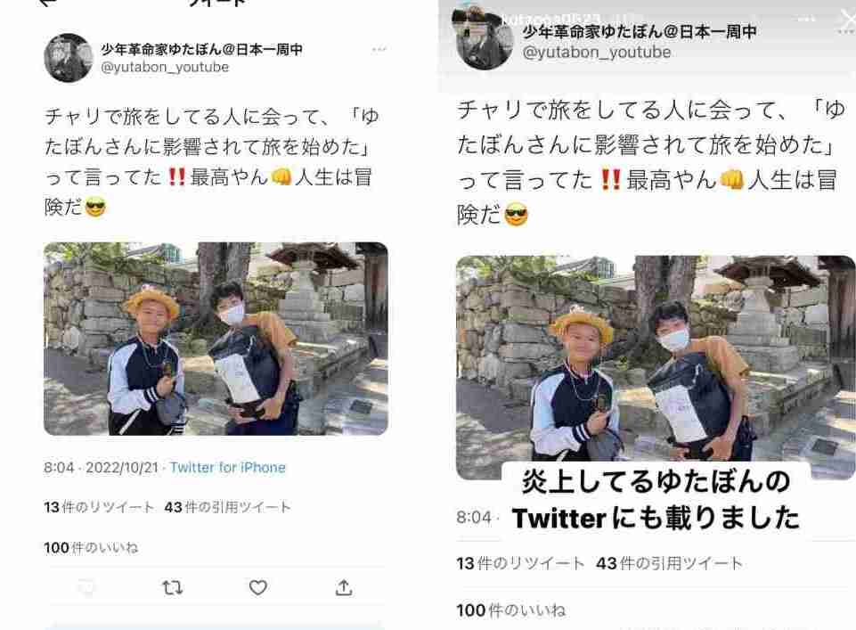 ユーチューバーゆたぼん「学校で何を学んできたんや」誹謗中傷裁判で勝利、2投稿で33万円の勝訴