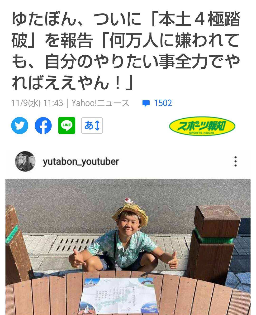 ユーチューバーゆたぼん「学校で何を学んできたんや」誹謗中傷裁判で勝利、2投稿で33万円の勝訴