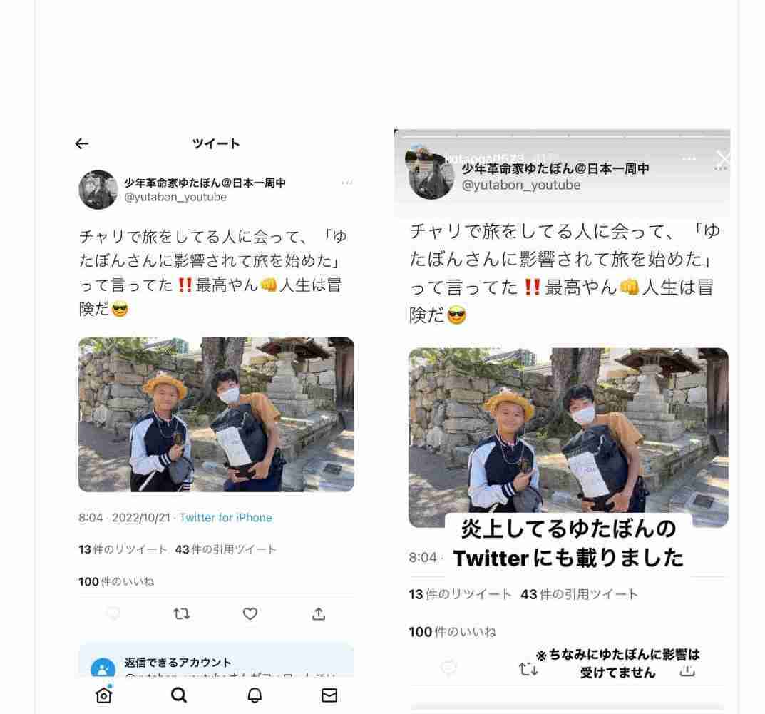 ユーチューバーゆたぼん「学校で何を学んできたんや」誹謗中傷裁判で勝利、2投稿で33万円の勝訴