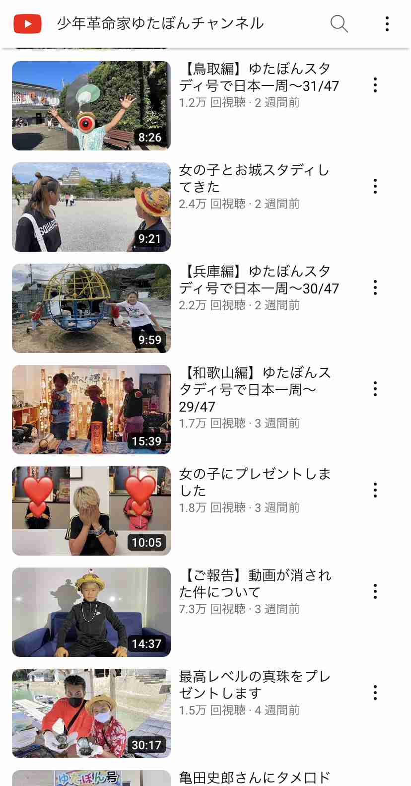 ユーチューバーゆたぼん「学校で何を学んできたんや」誹謗中傷裁判で勝利、2投稿で33万円の勝訴