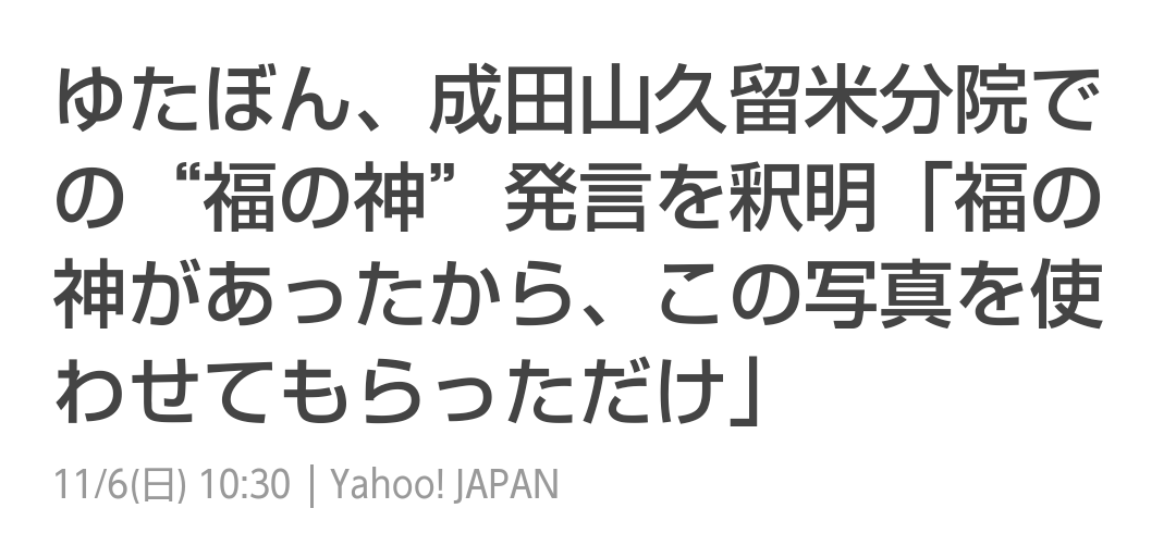 ユーチューバーゆたぼん「学校で何を学んできたんや」誹謗中傷裁判で勝利、2投稿で33万円の勝訴