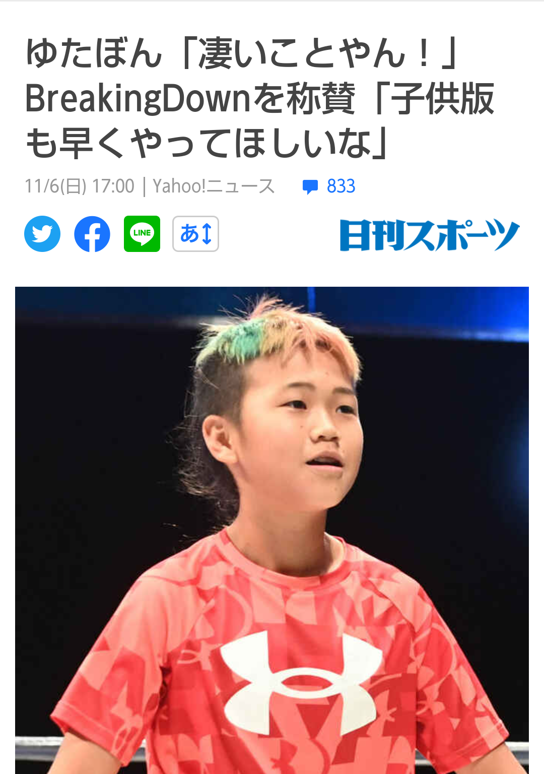 ユーチューバーゆたぼん「学校で何を学んできたんや」誹謗中傷裁判で勝利、2投稿で33万円の勝訴