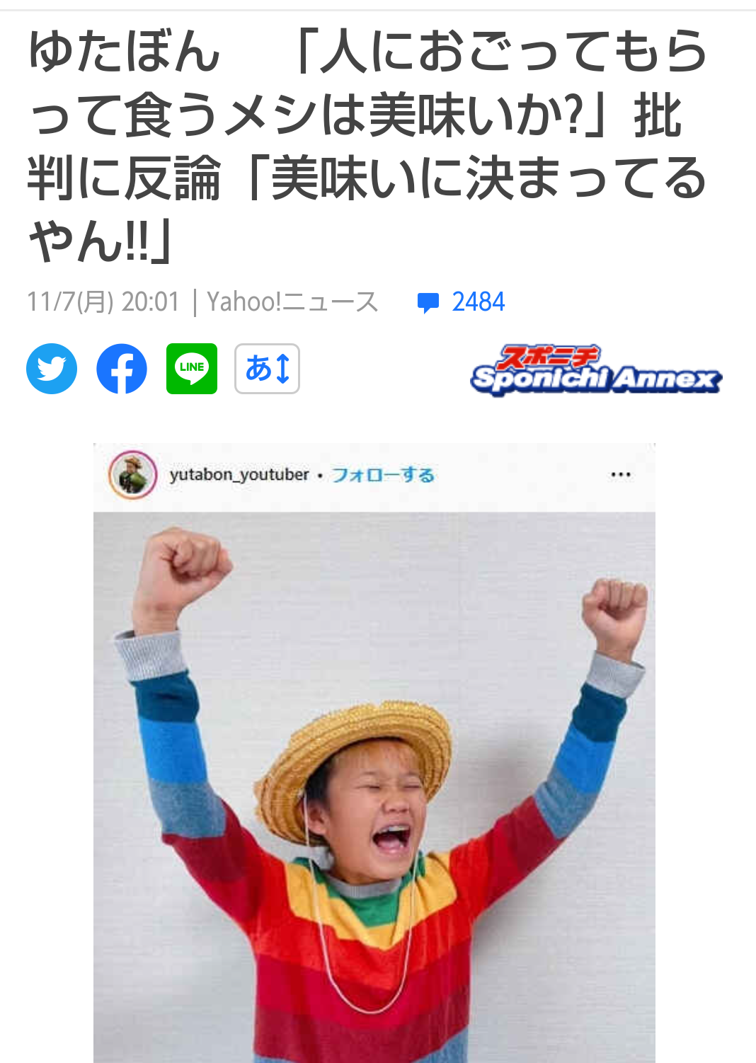 ユーチューバーゆたぼん「学校で何を学んできたんや」誹謗中傷裁判で勝利、2投稿で33万円の勝訴