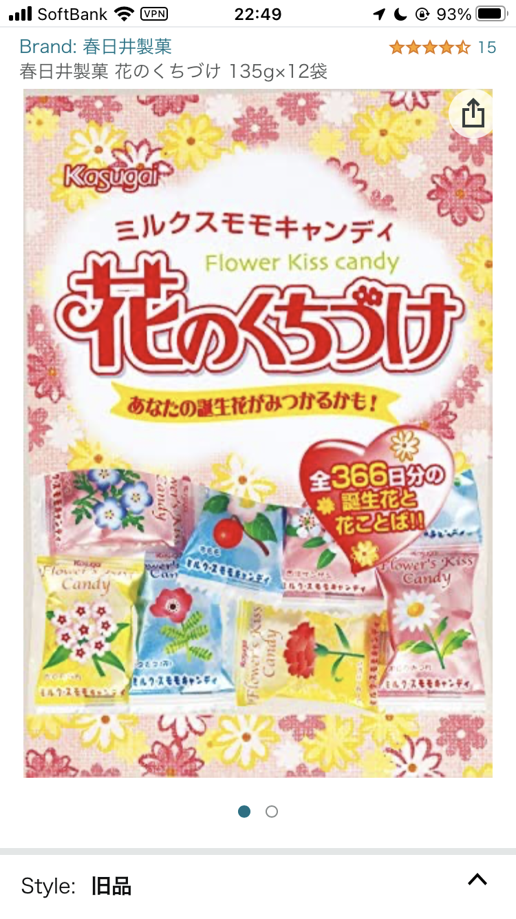 おばあちゃんの家にありがちなお菓子Part3