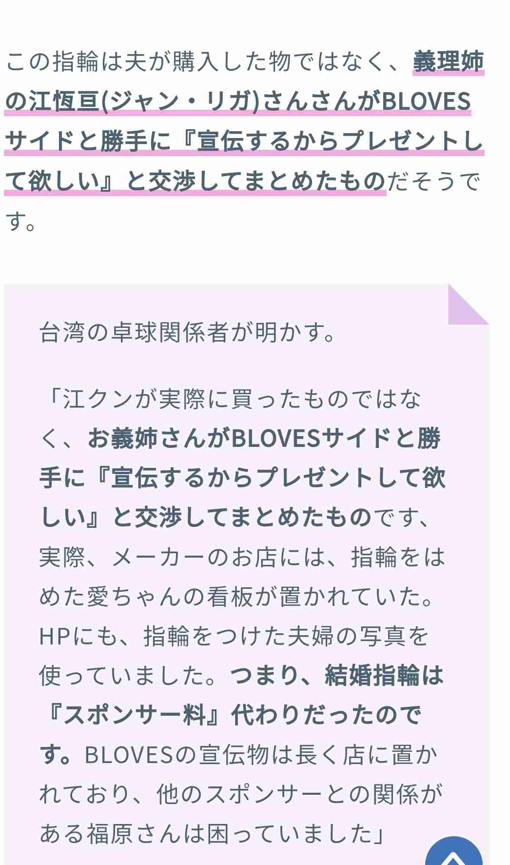 不倫相手の前妻から慰謝料請求訴訟された福原愛