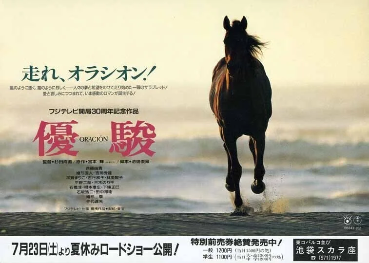 名前を知ってる競走馬はプラスで