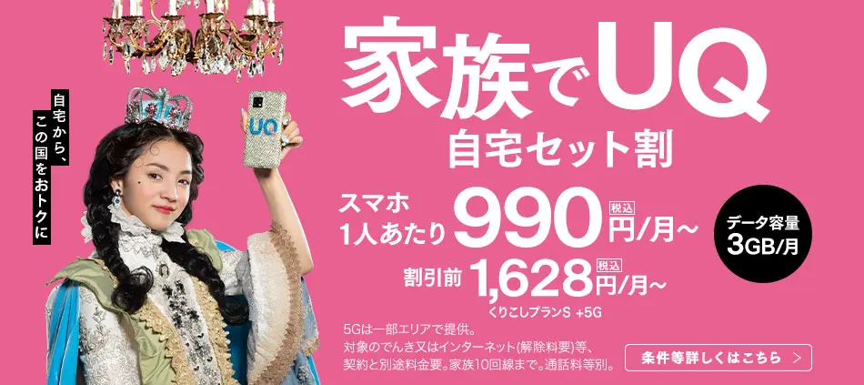 UQMobile 利用者情報交換しませんか?
