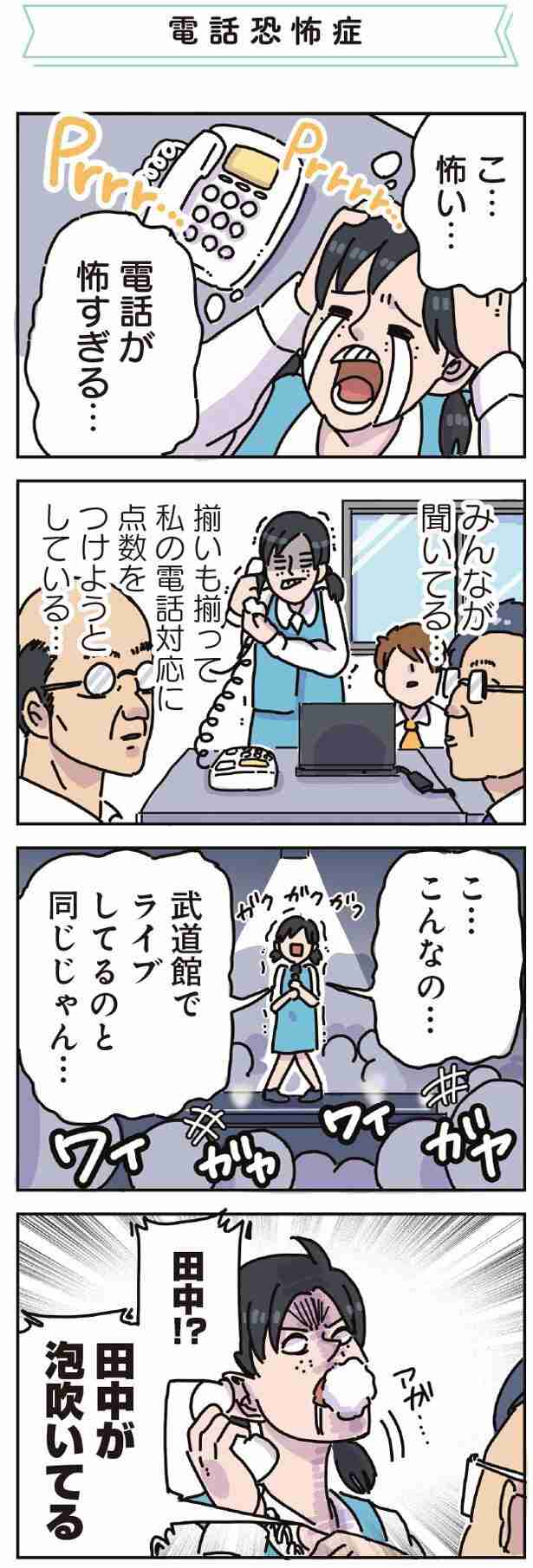 人前での電話が苦手な方