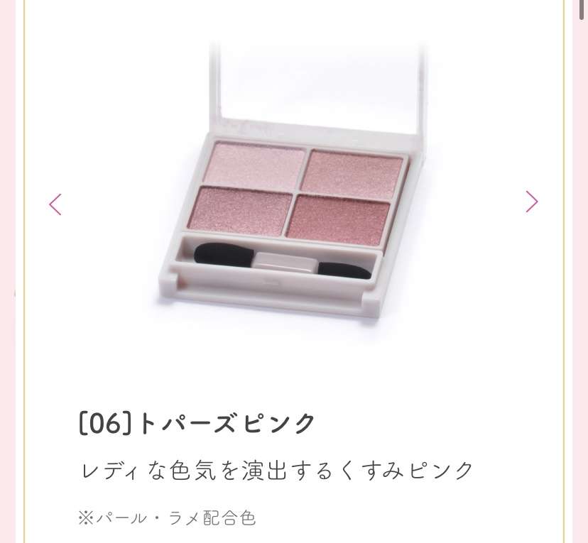 パーソナルカラーとお気に入りコスメpart6