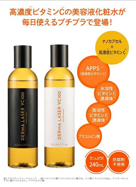 ビタミンCのスキンケアでおすすめ