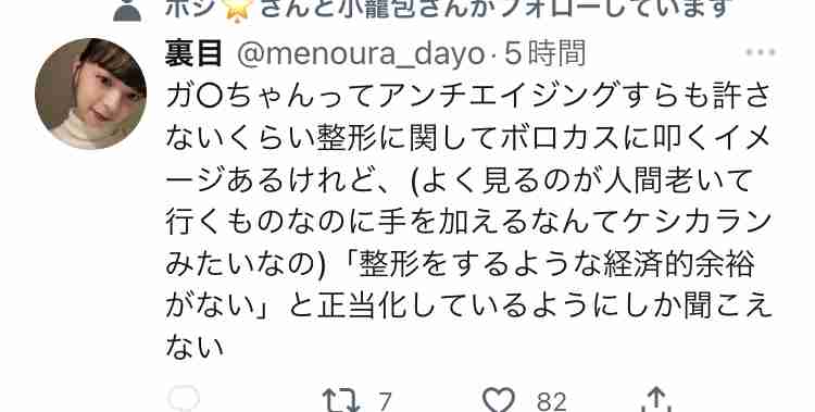手取り15万円だけど「どうしても美容整形代を出す必要があります」と語る30代女性