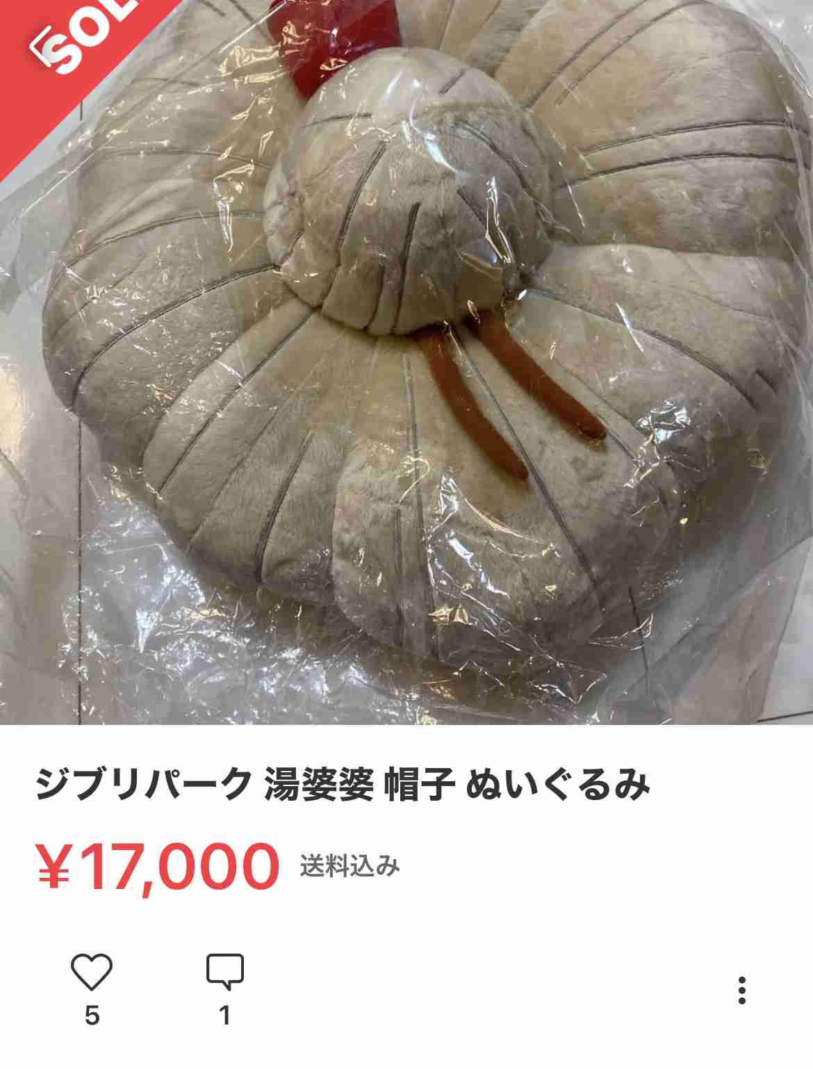 ぬいぐるみが“定価の3倍超”…ジブリパーク限定グッズやチケットが高額転売 ファンは怒り「ありえない」