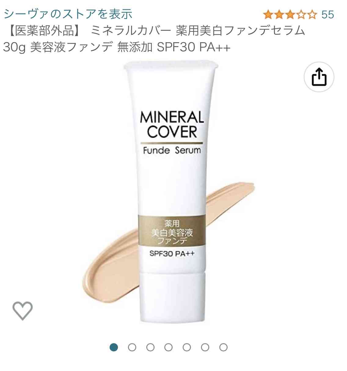 クレンジング不要の下地（BBクリーム）