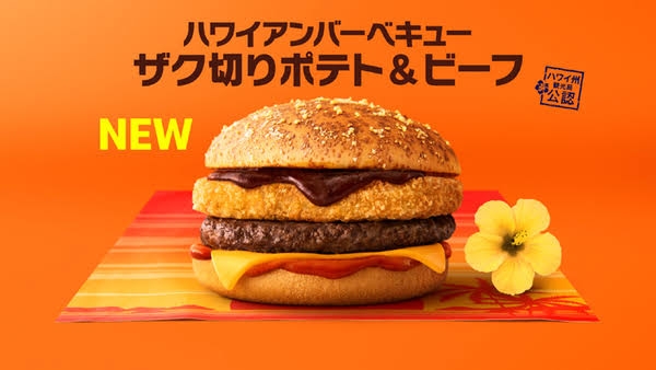 マクドナルドの限定バーガーで何が好き？
