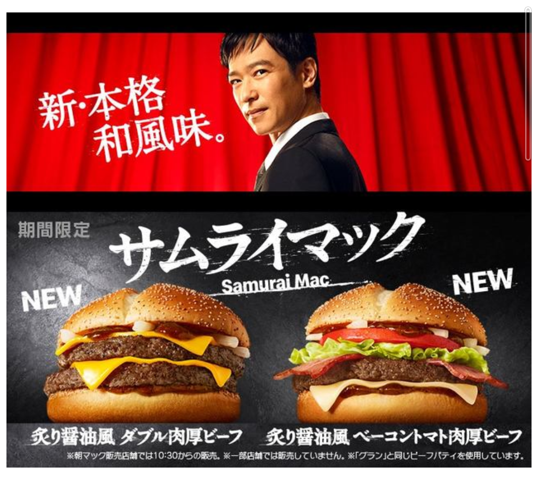 マクドナルドの限定バーガーで何が好き？