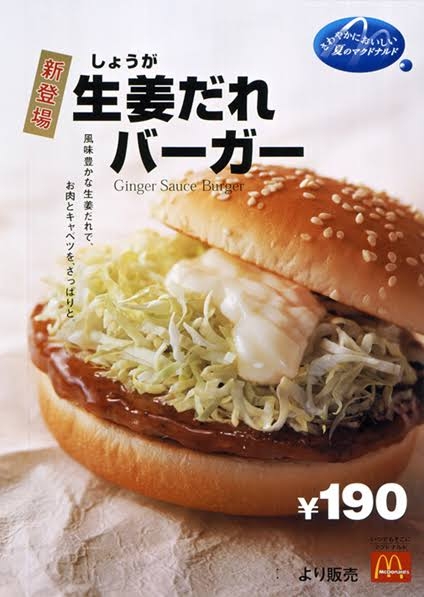 マクドナルドの限定バーガーで何が好き？