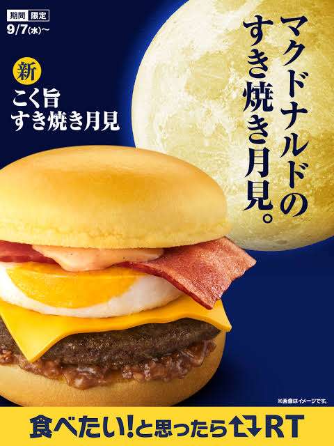 マクドナルドの限定バーガーで何が好き？