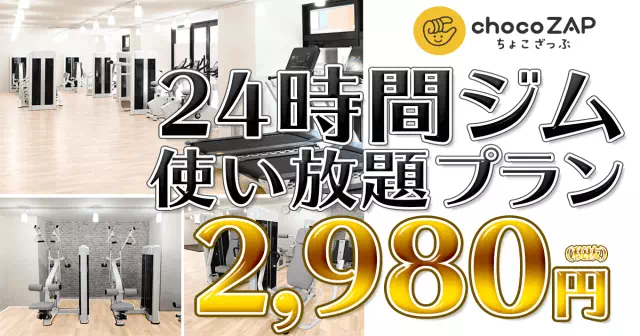 【ジム初心者】ジムの選び方 価格?内容?