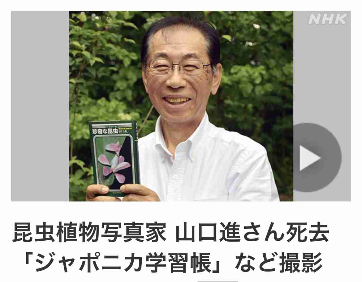 「ジャポニカ学習帳」表紙を長年撮影、山口進さん死去…74歳