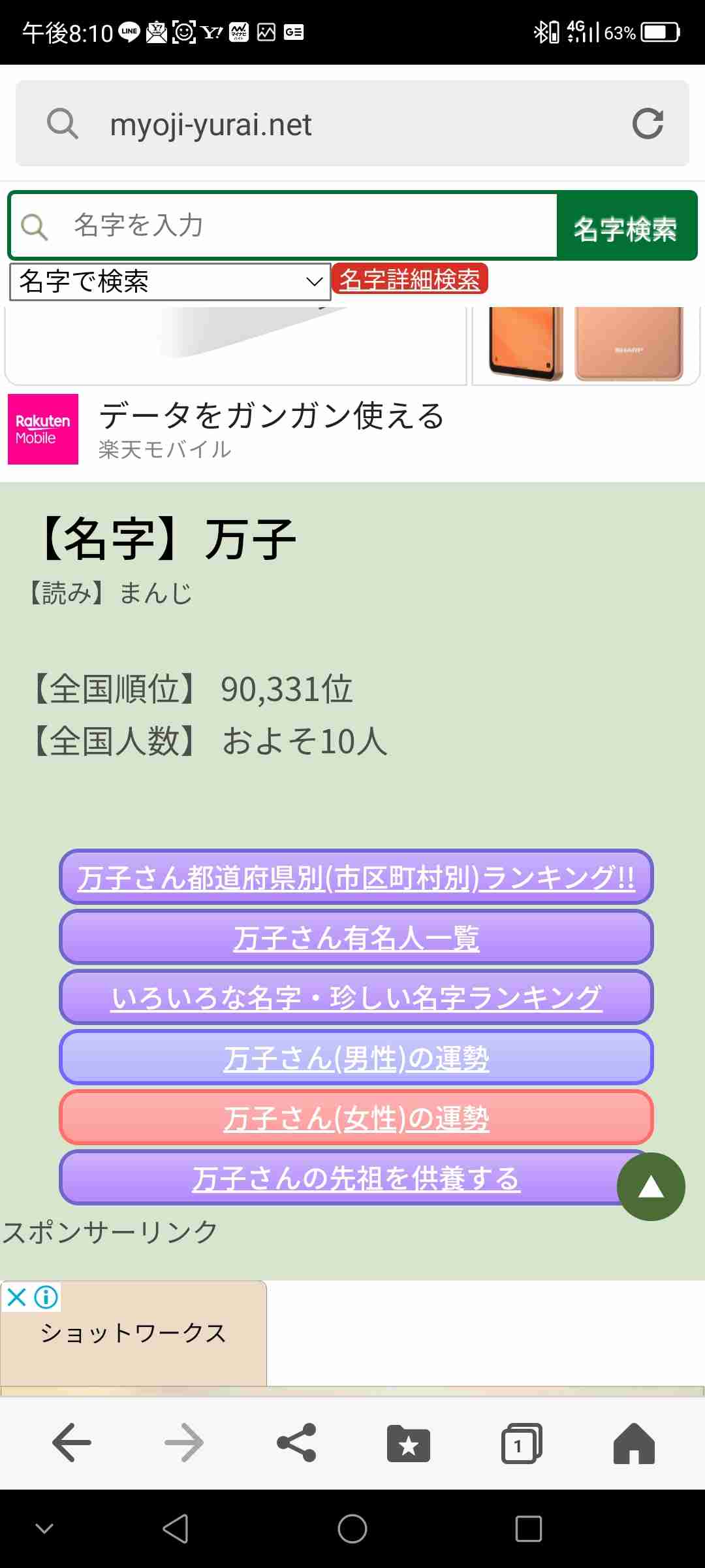 1番どうでもいい知識書いた人が優勝part6