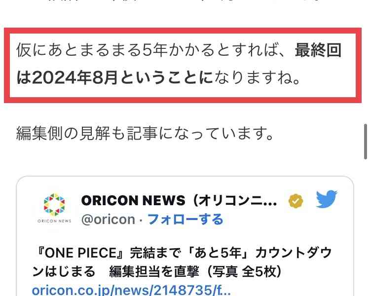 『ONE PIECE』最終章はすぐ終わらない　作者が言及で今年は頭が混乱の一年　来年は「あいつとあいつが戦うの!?みたいなお話」