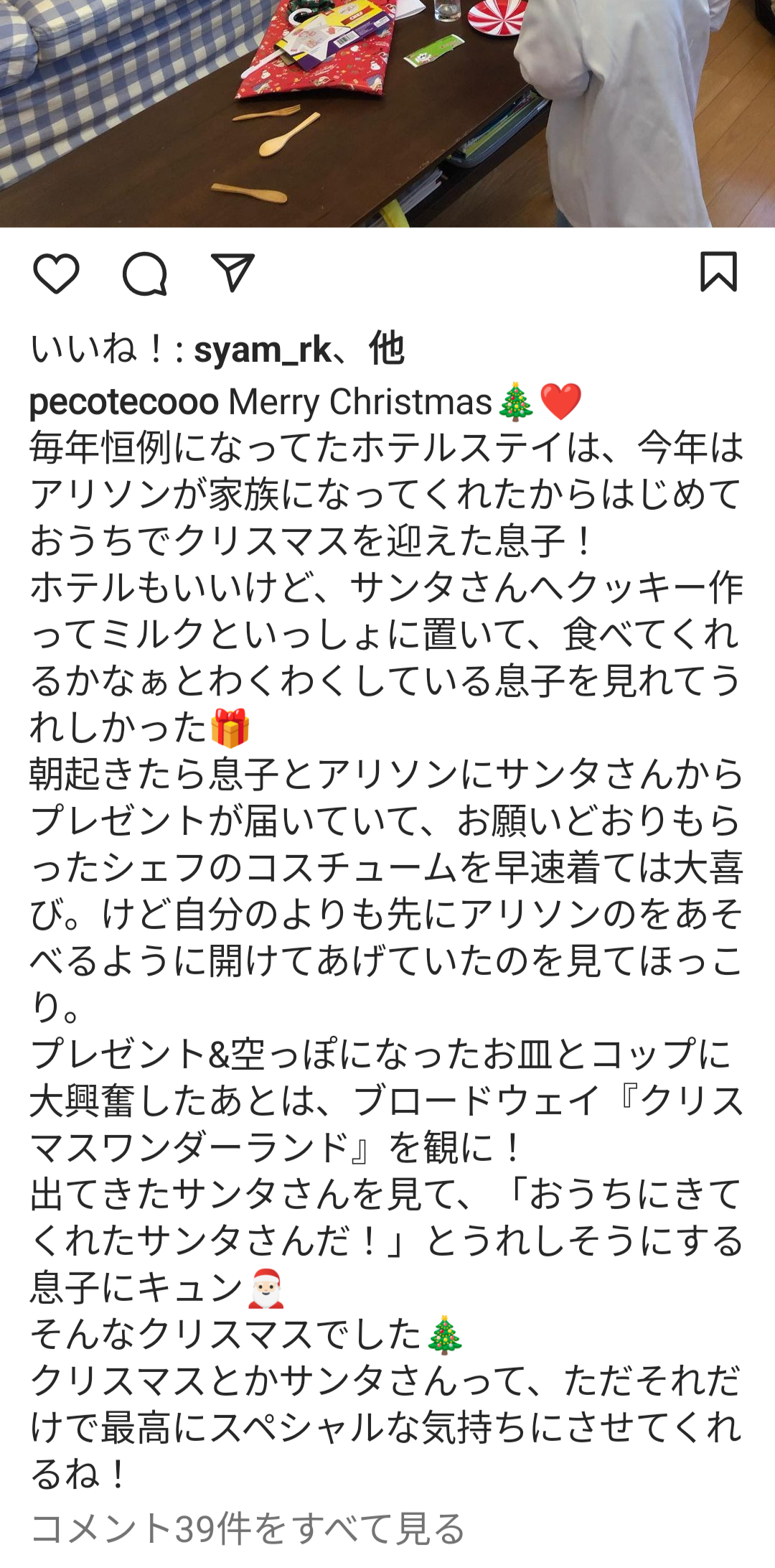peco　ryuchell不在のXマス　4歳息子と愛犬と過ごす「残念やったけど」前向きに