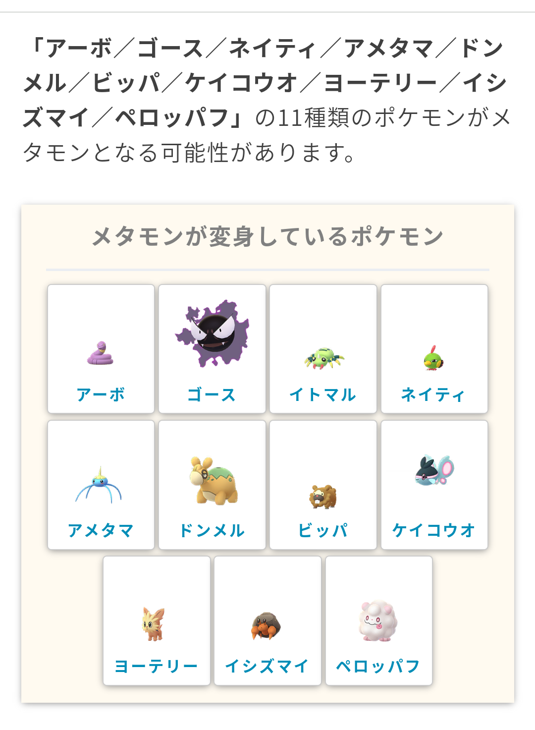 ポケモンGOをやっている人!Part78