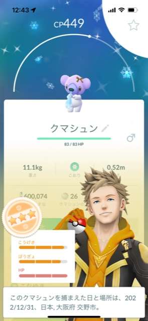 ポケモンGOをやっている人!Part78