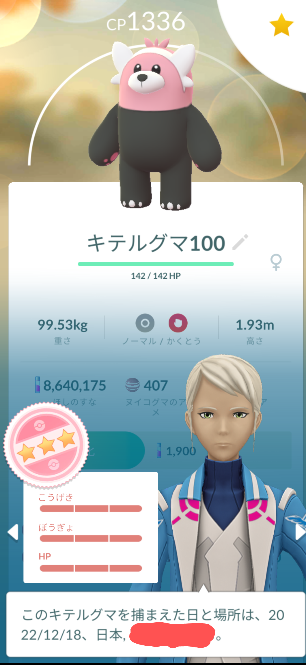 ポケモンGOをやっている人!Part78