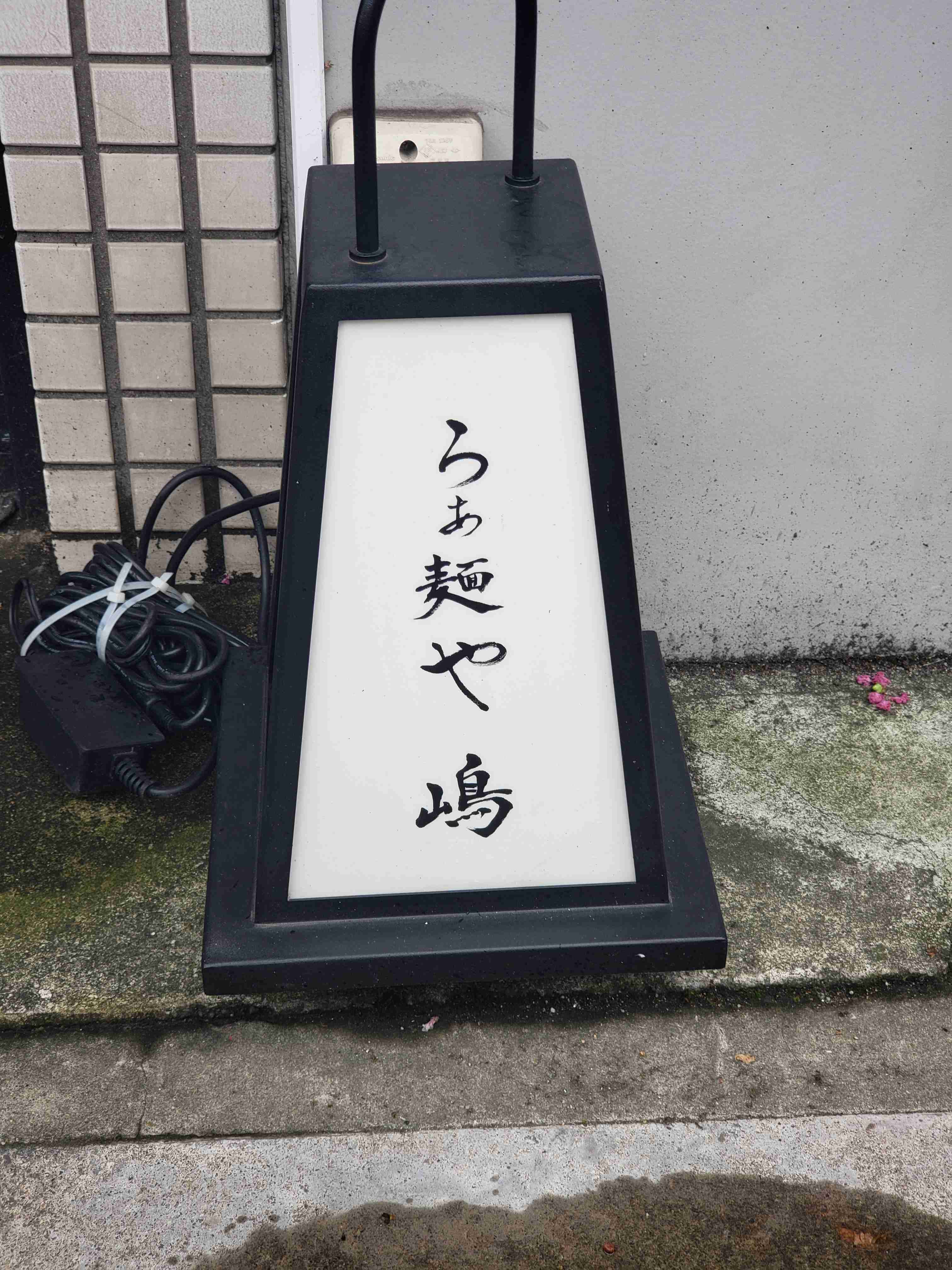 身バレしない程度の住所と近所のラーメン屋をあげていくトピ
