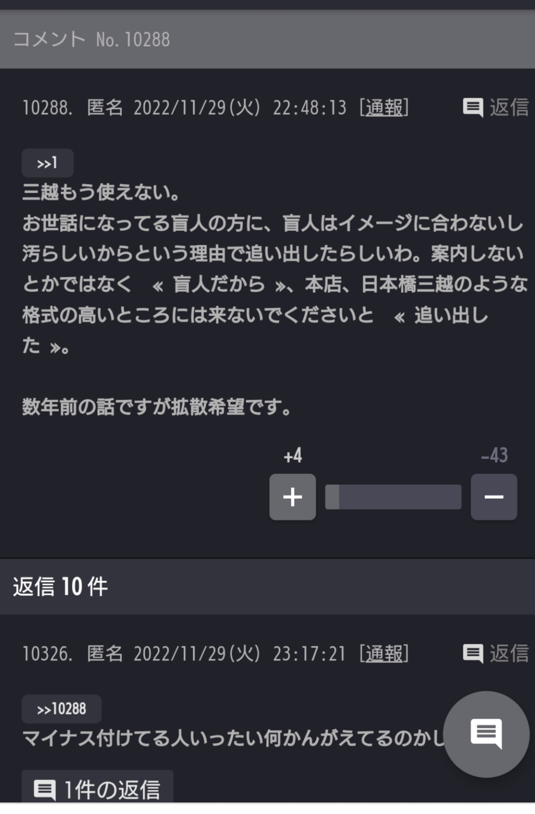 銀座三越 マスク着用求めた客に従業員を晒されSNSで物議…店側は「対応として適切だった」