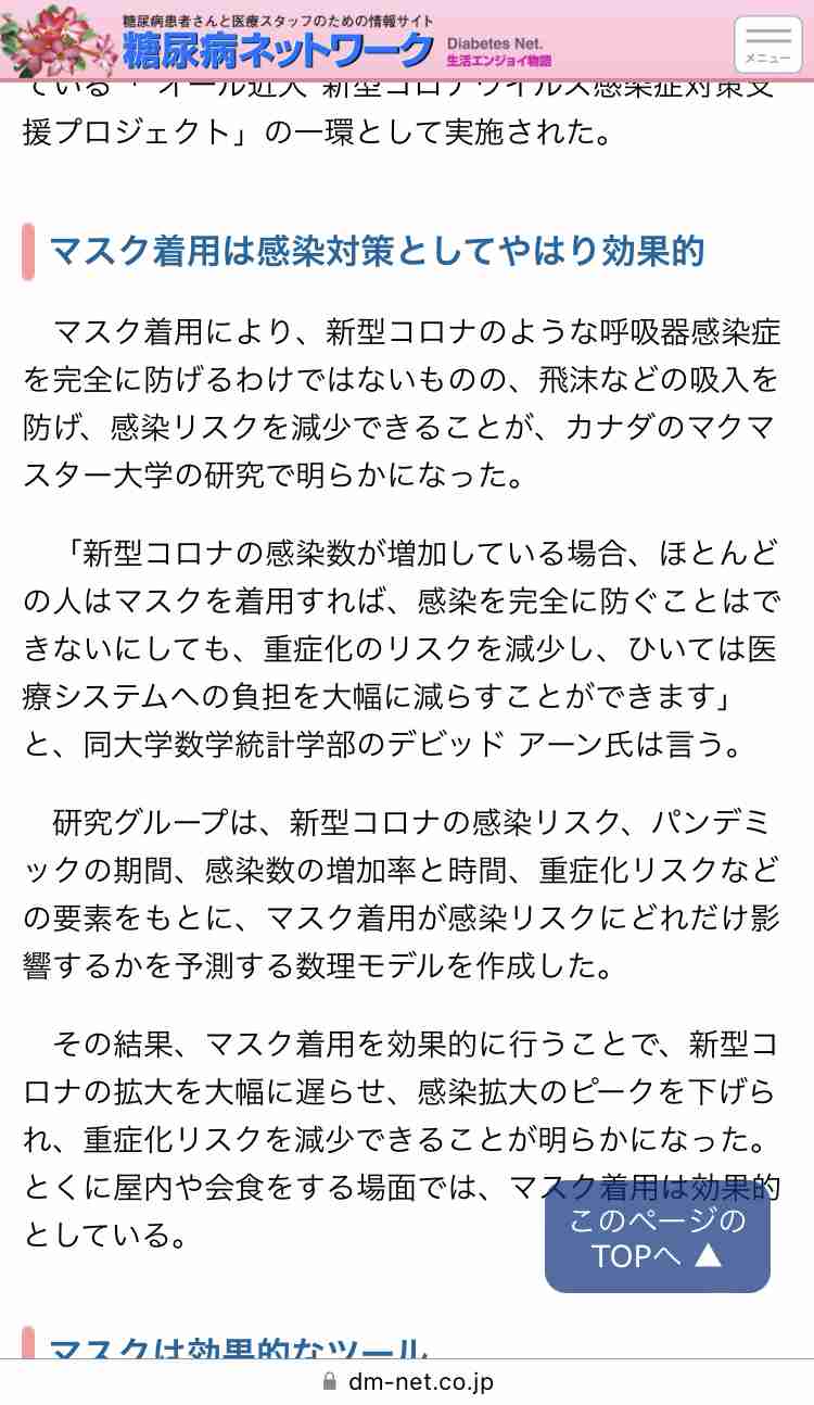 銀座三越　マスク着用求めた客に従業員を晒されSNSで物議…店側は「対応として適切だった」