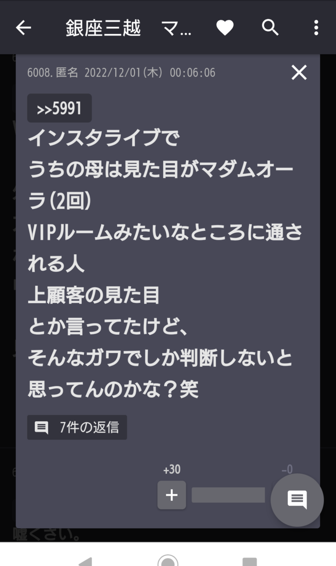 銀座三越　マスク着用求めた客に従業員を晒されSNSで物議…店側は「対応として適切だった」