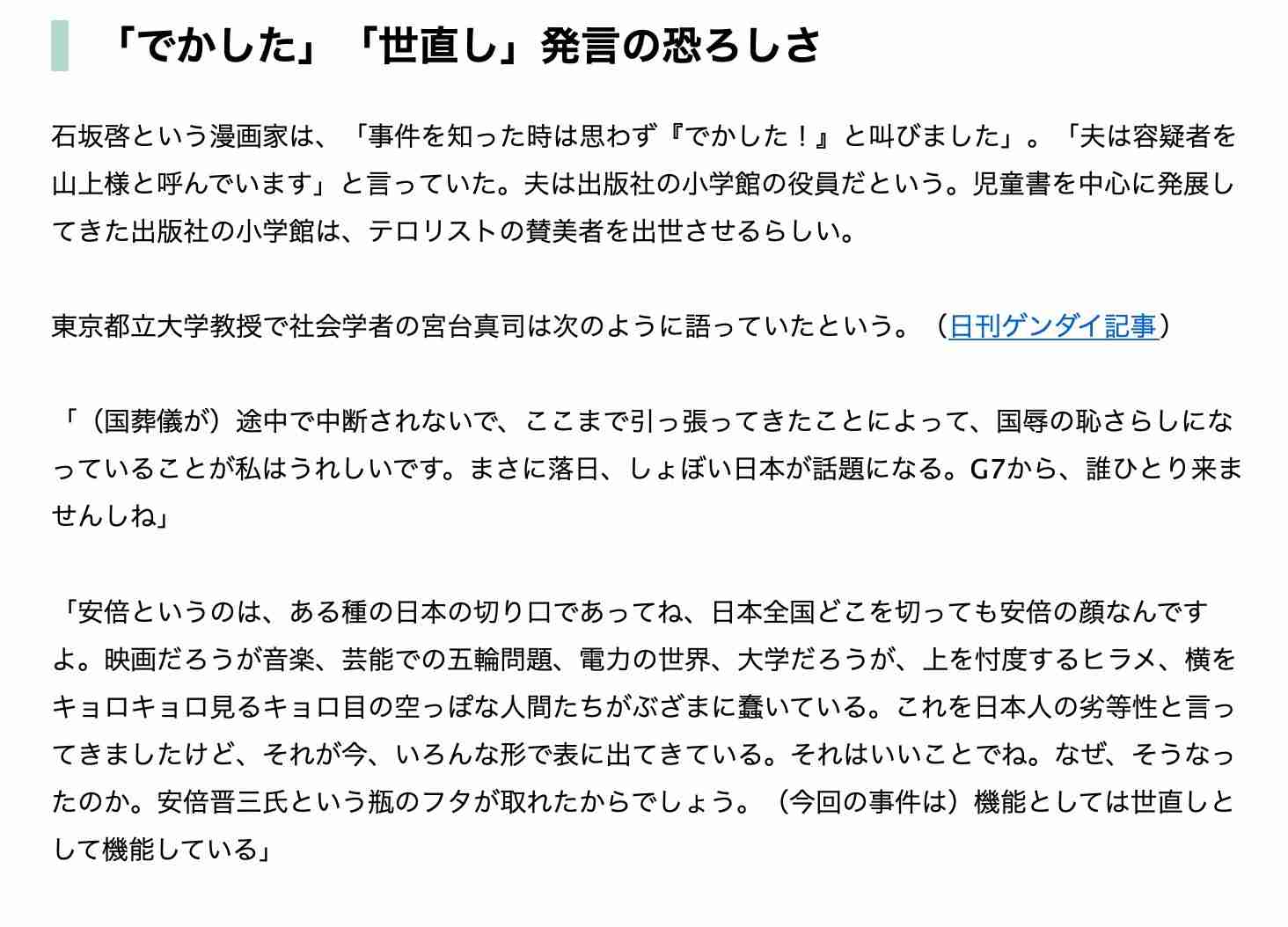 宮台真司さん21日に文化放送「大竹まことー」生出演　襲撃事件後初ラジオ