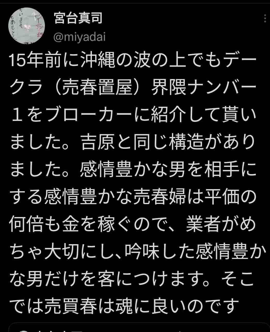 宮台真司さん21日に文化放送「大竹まことー」生出演　襲撃事件後初ラジオ
