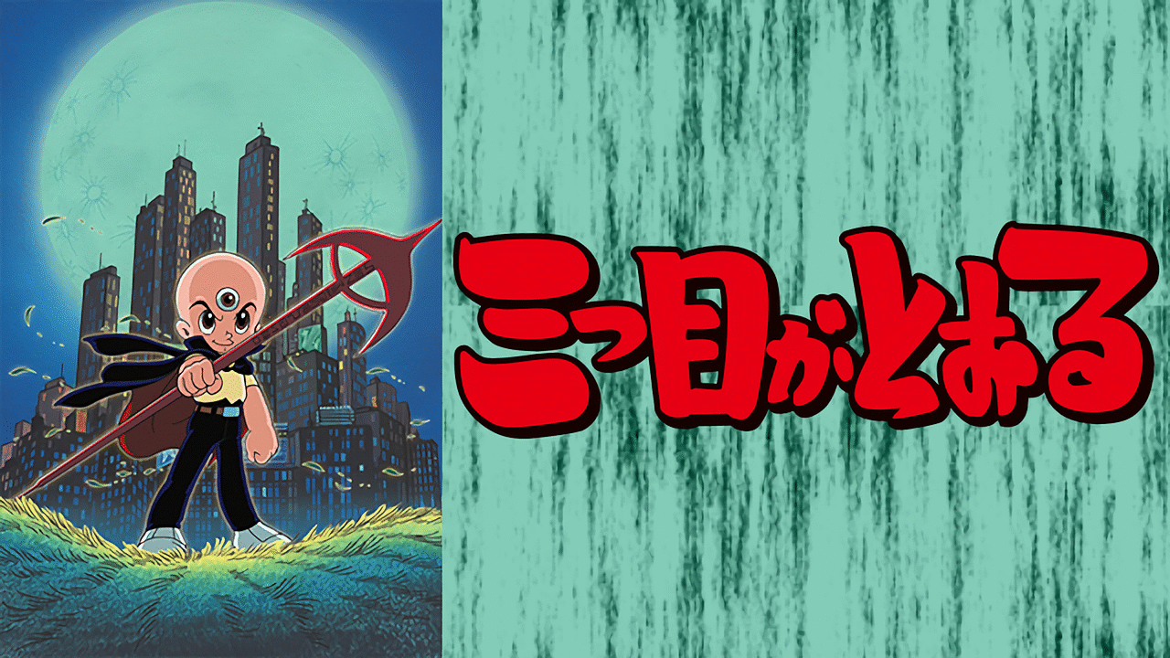 なんとなく覚えてる昔みたアニメPart4