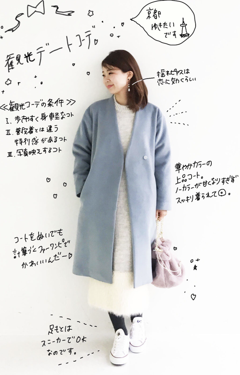 デートでイルミネーションを見に行く時の服装