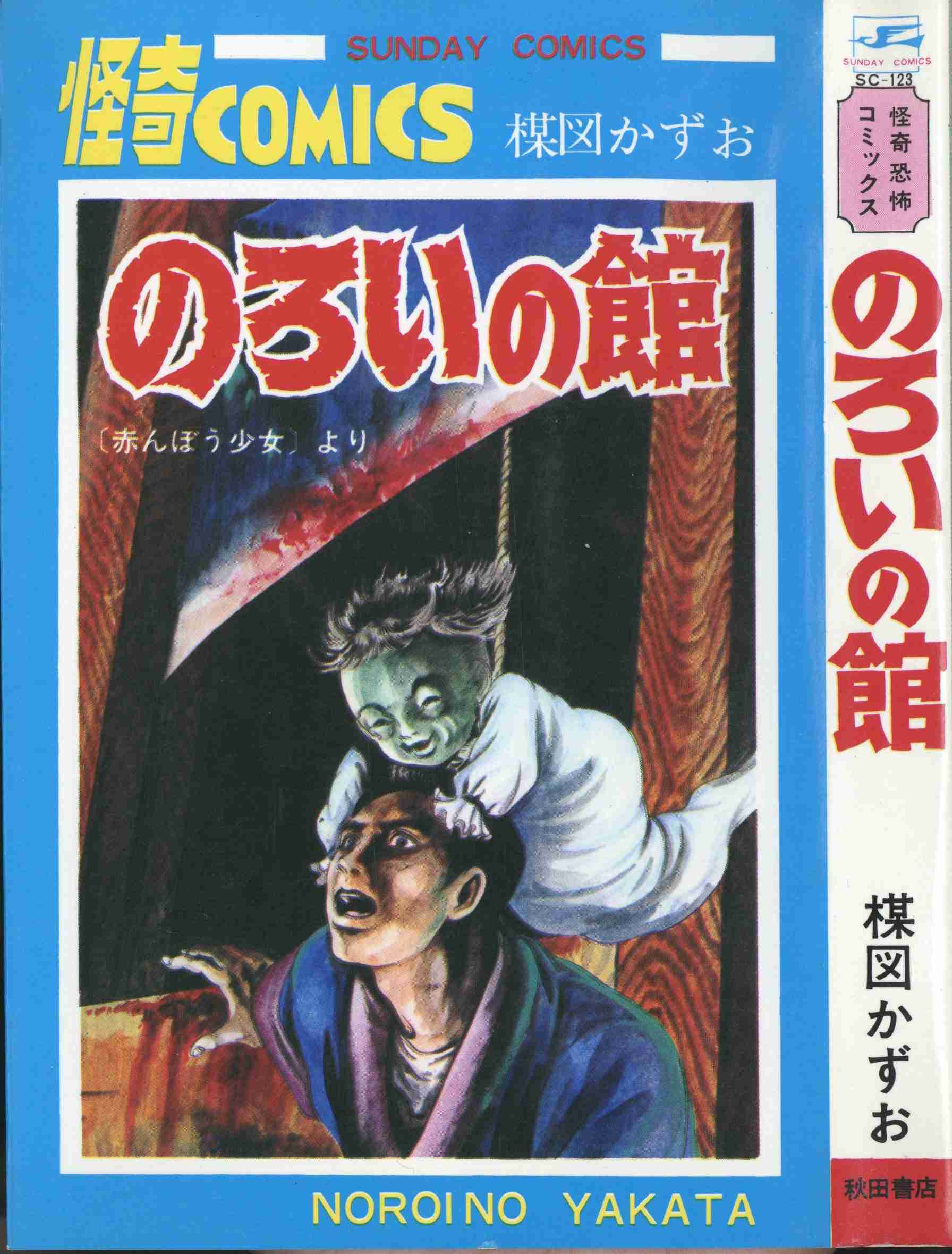 楳図かずお作品を語りたい