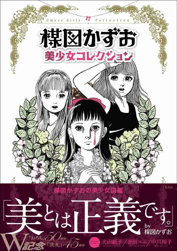 楳図かずお作品を語りたい